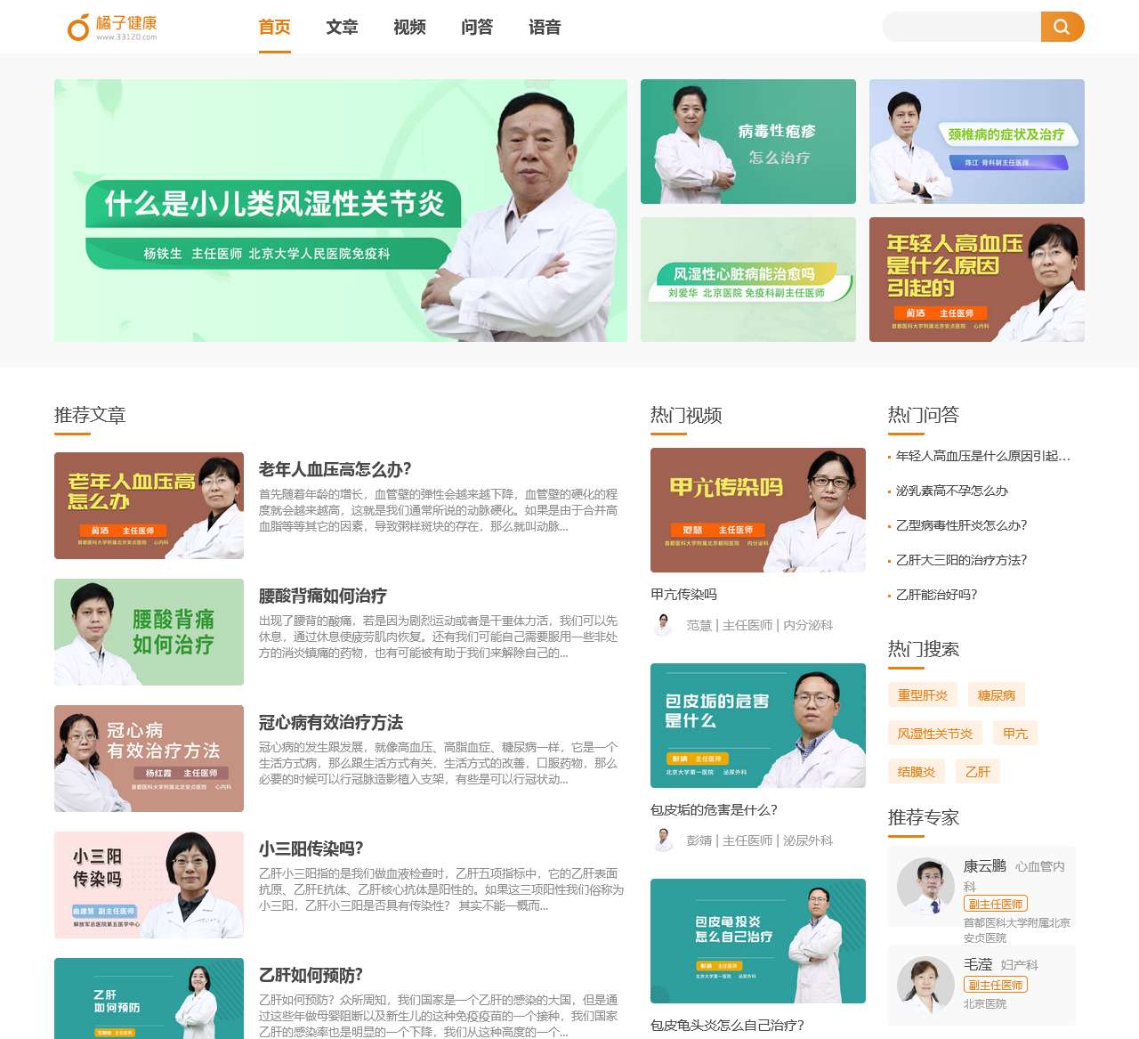 橘子健康 – 橘子健康