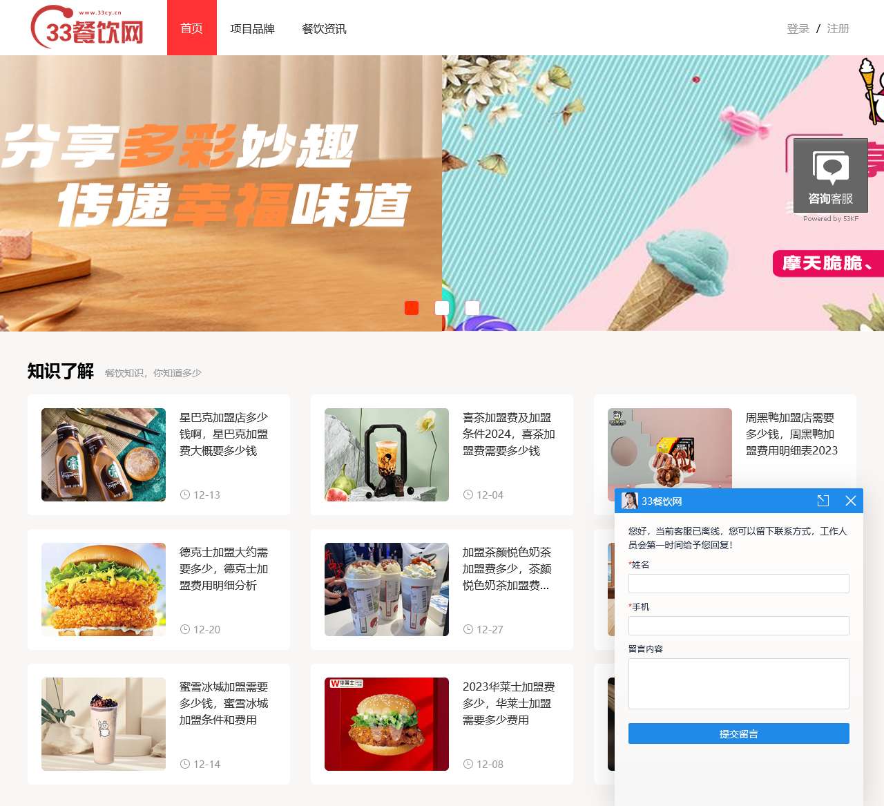 33餐饮网-特色餐饮品牌连锁店招商加盟平台、致力服务于小餐饮创业者