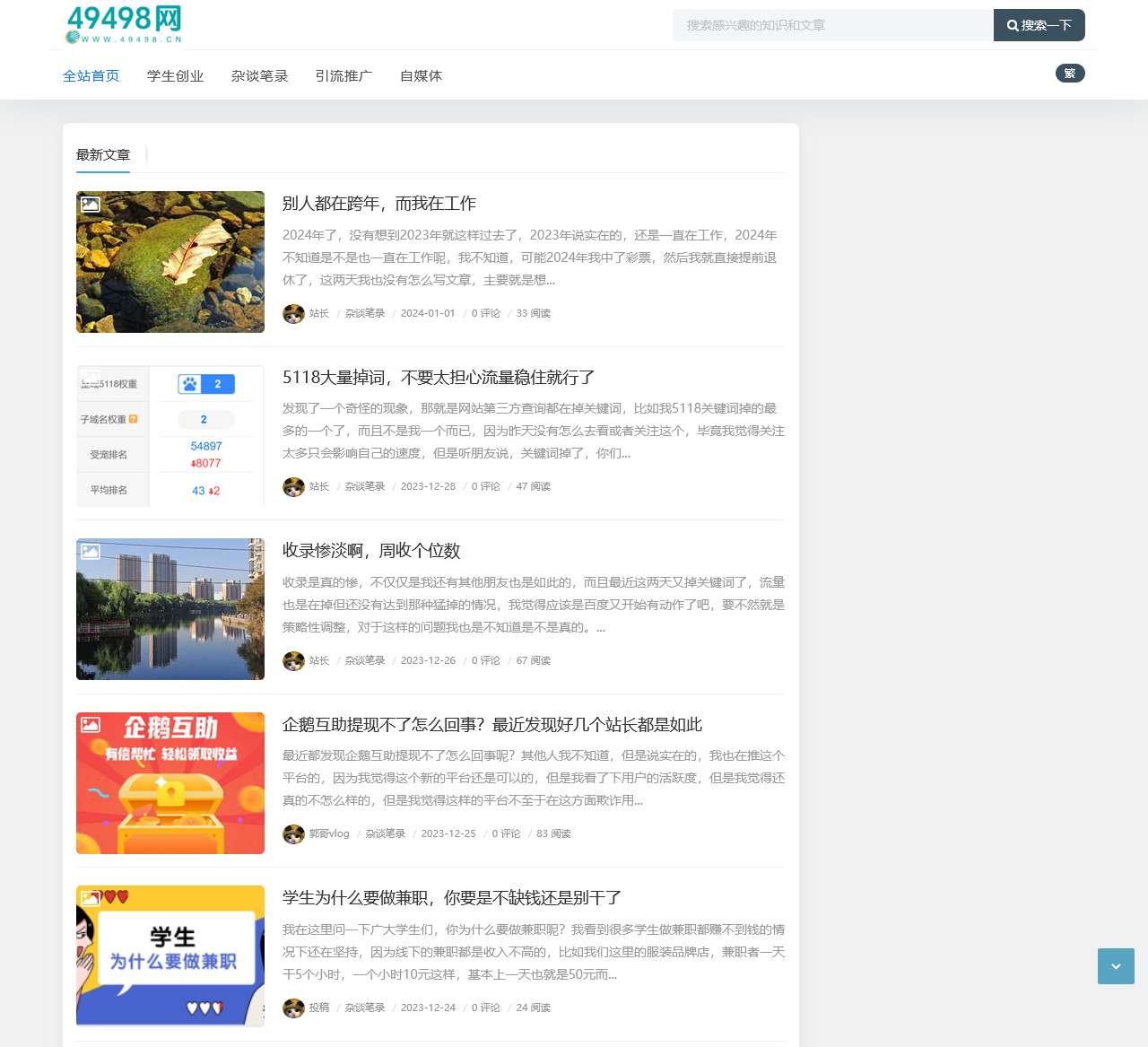 49498网 – 专注学生手机赚钱兼职平台！