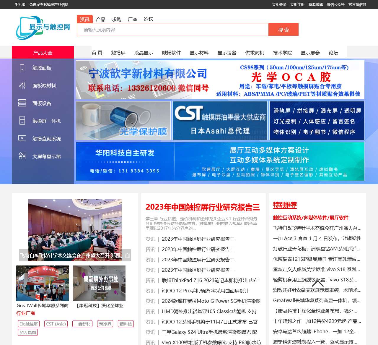 触摸屏与OLED网- 电容式触摸屏电阻触摸屏多点触摸屏软件触摸屏价格报价