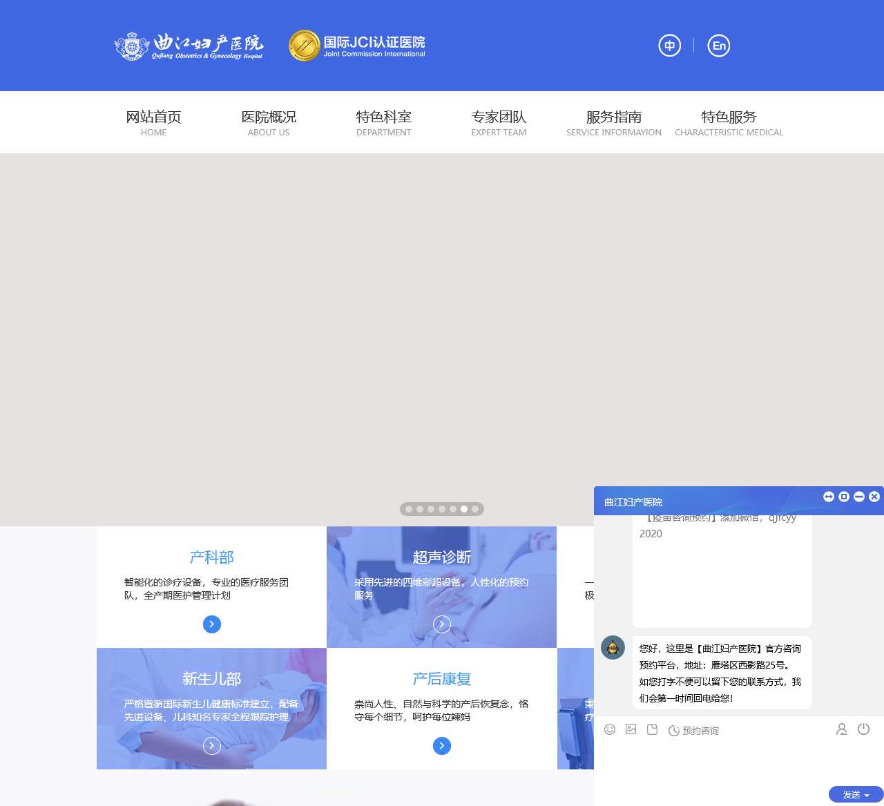 西安曲江妇产医院 – JCI医疗认证医院