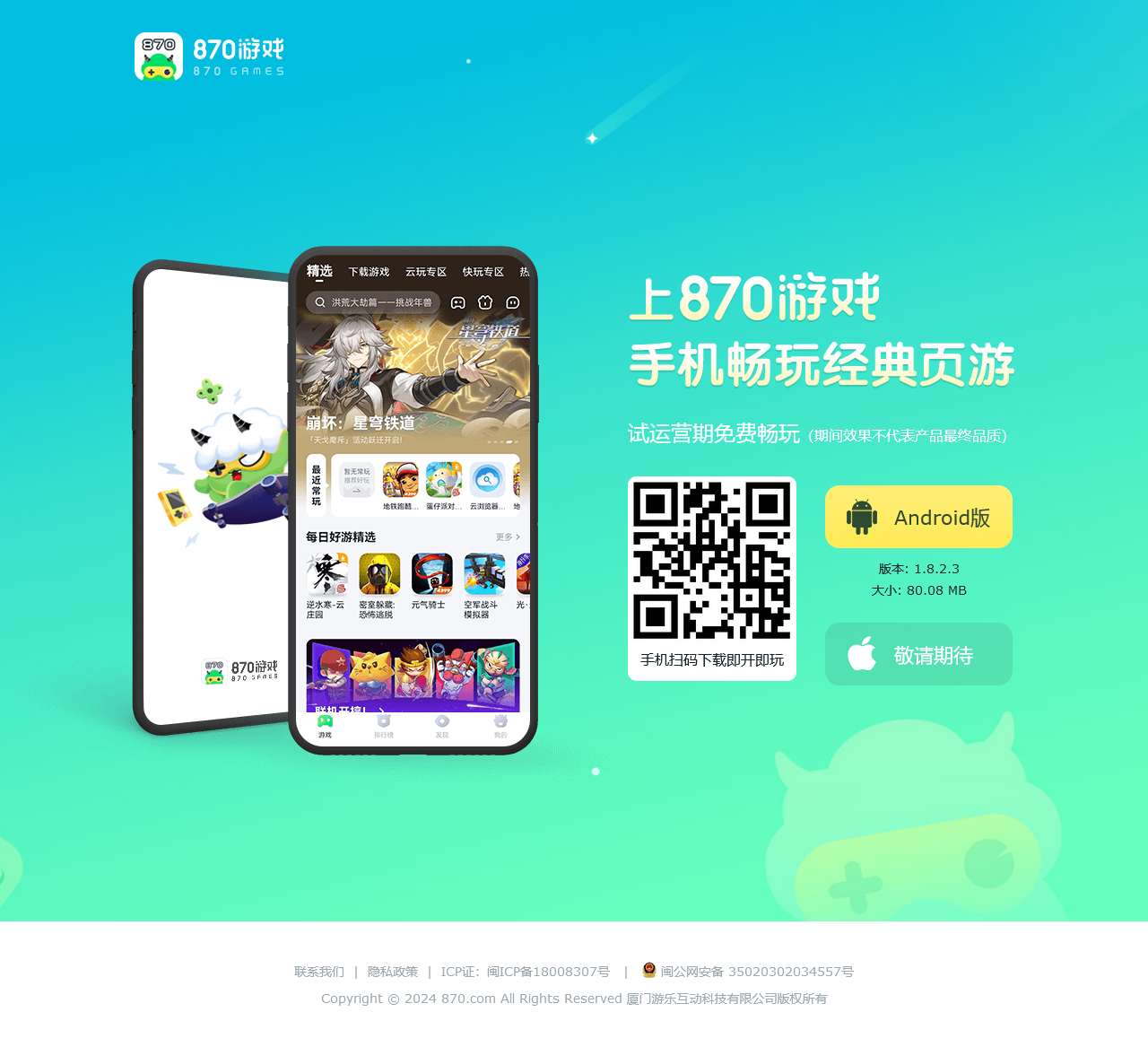 870游戏_870游戏盒APP下载_870云游戏-870综合游戏平台官网