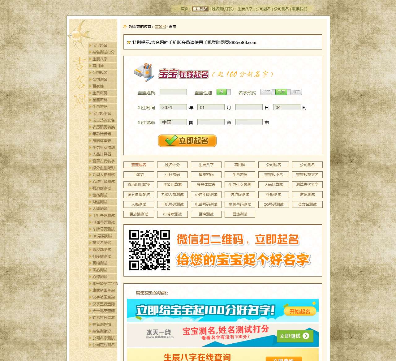 吉名网,宝宝起名,公司起名,生辰八字起名