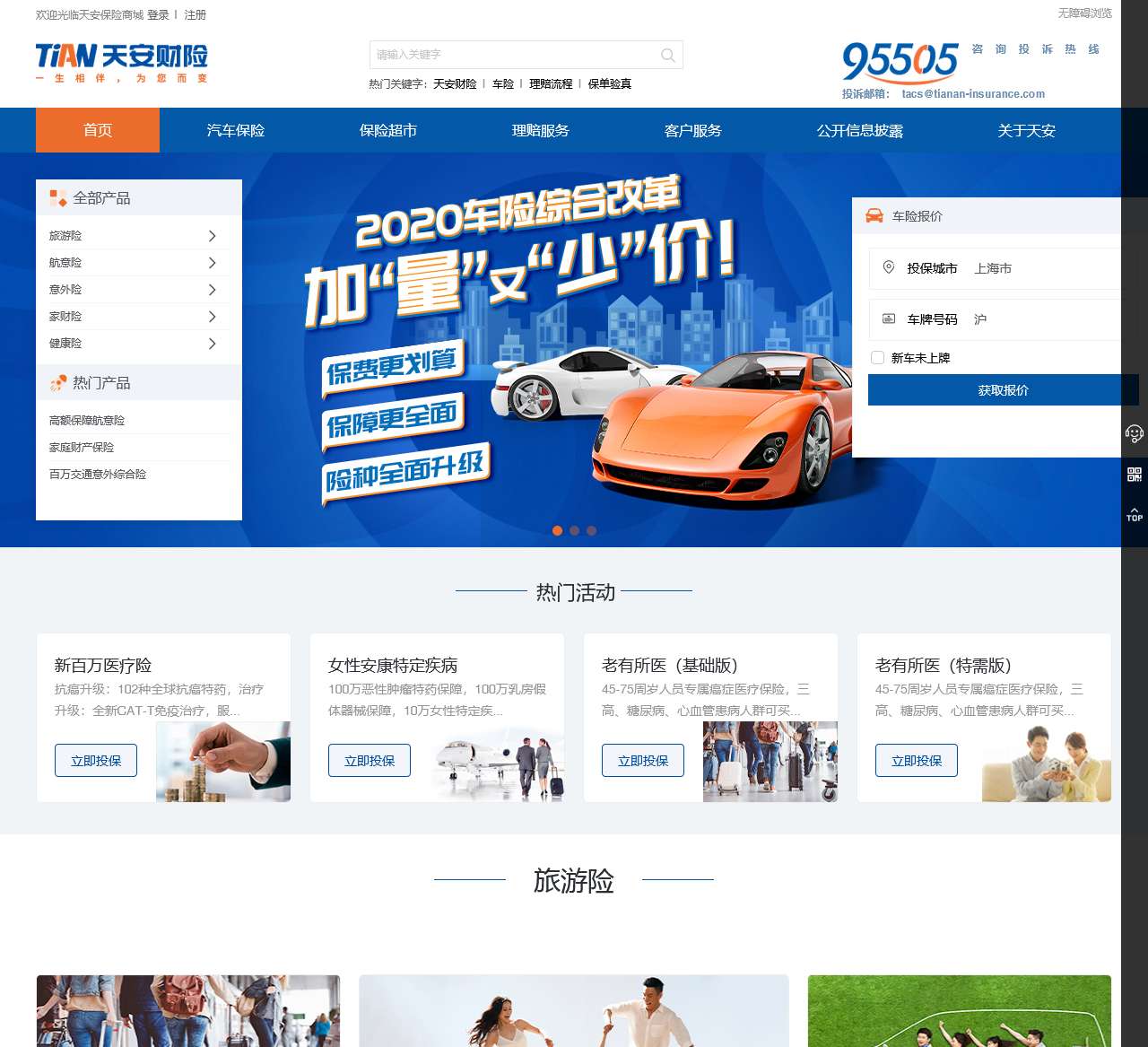 天安财产保险股份有限公司