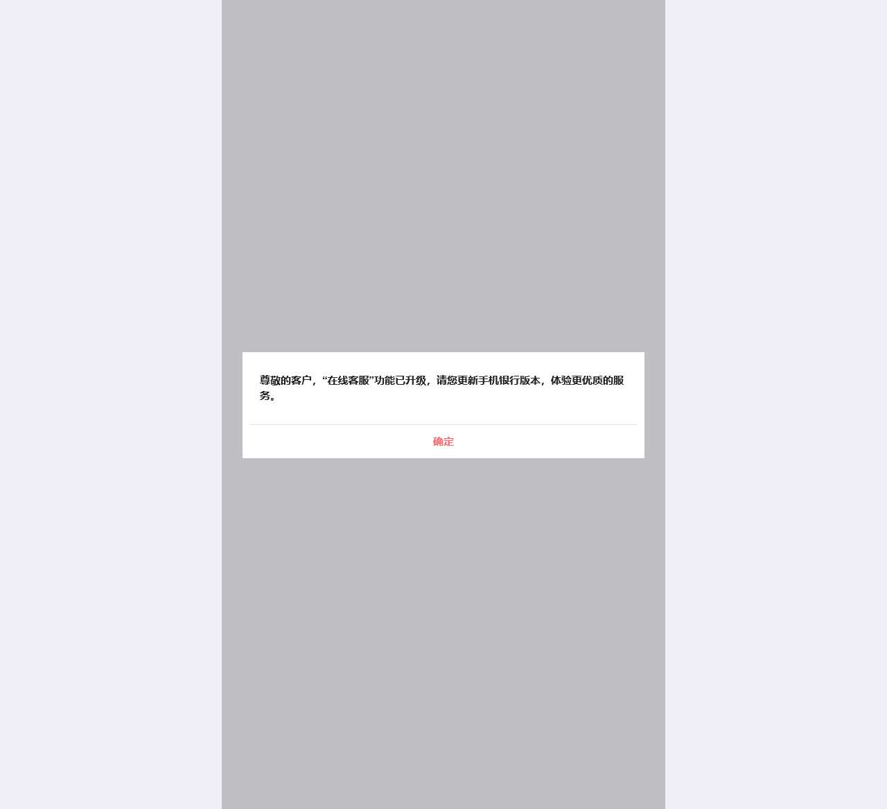 中国银行手机银行