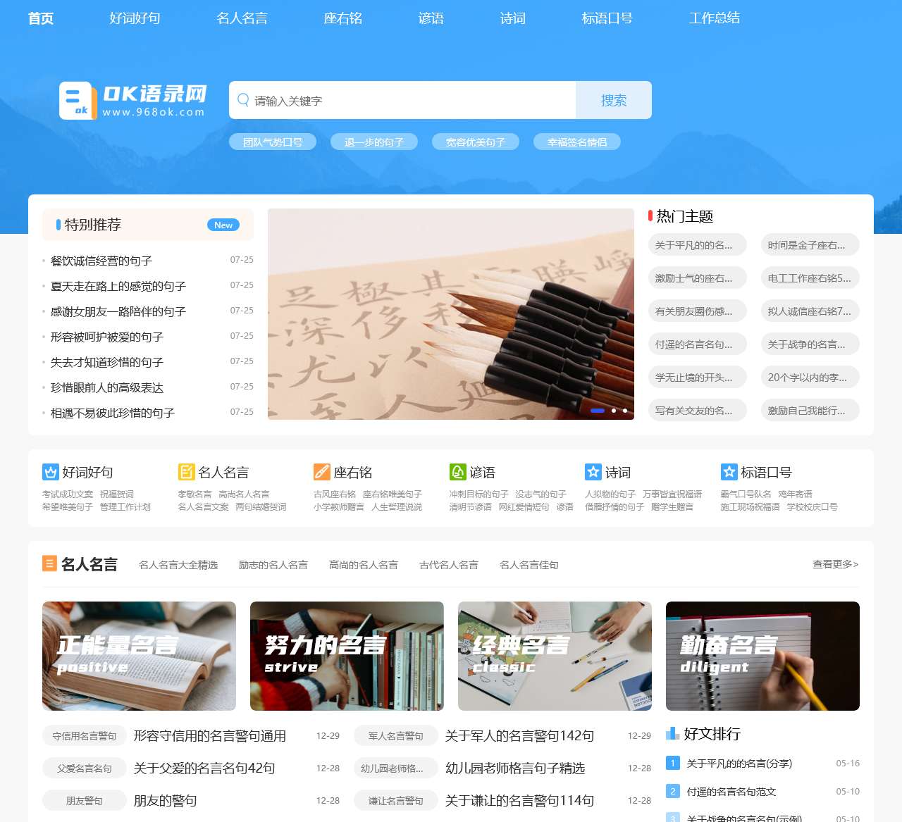 OK语录网-2024语录网站,提供名人名言,诗词,座右铭等经典语录短句