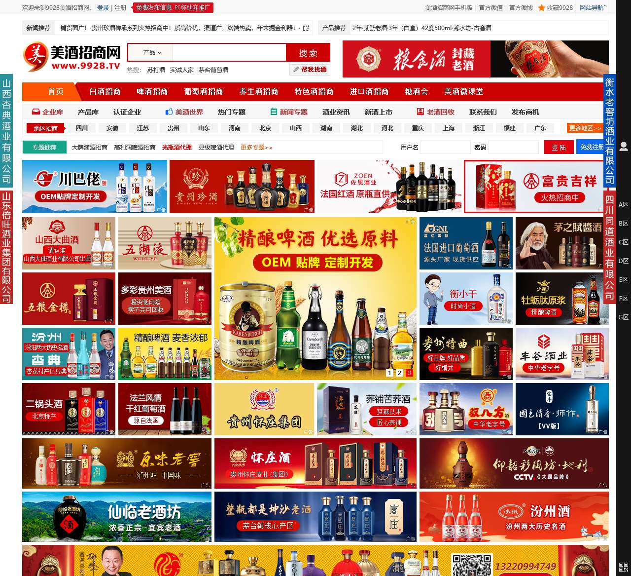 美酒招商网【9928.tv】-各类品牌酒水招商、代理、团购、批发快速对接平台