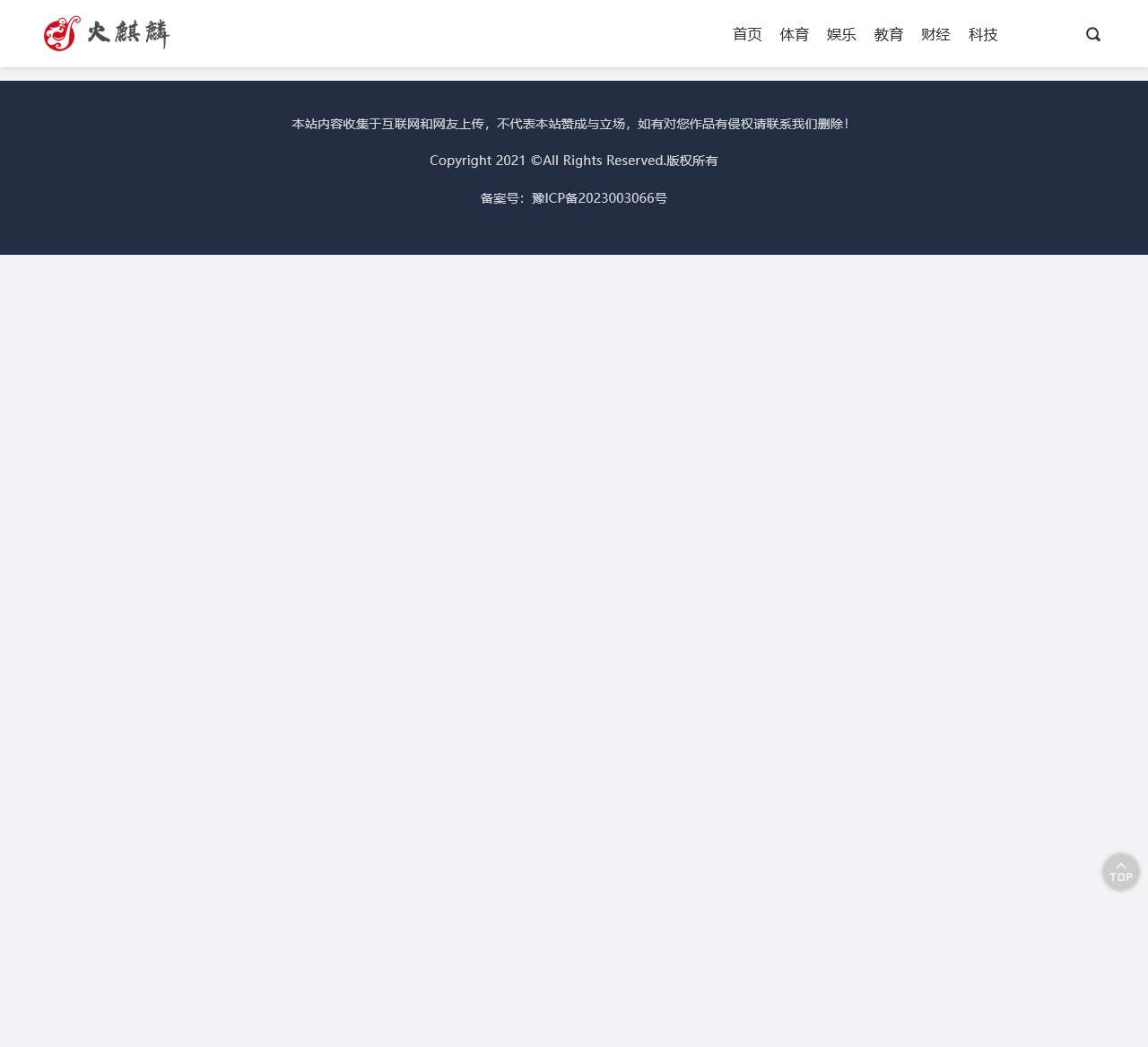 火麒麟财经 – ~~~财经信息资讯平台！