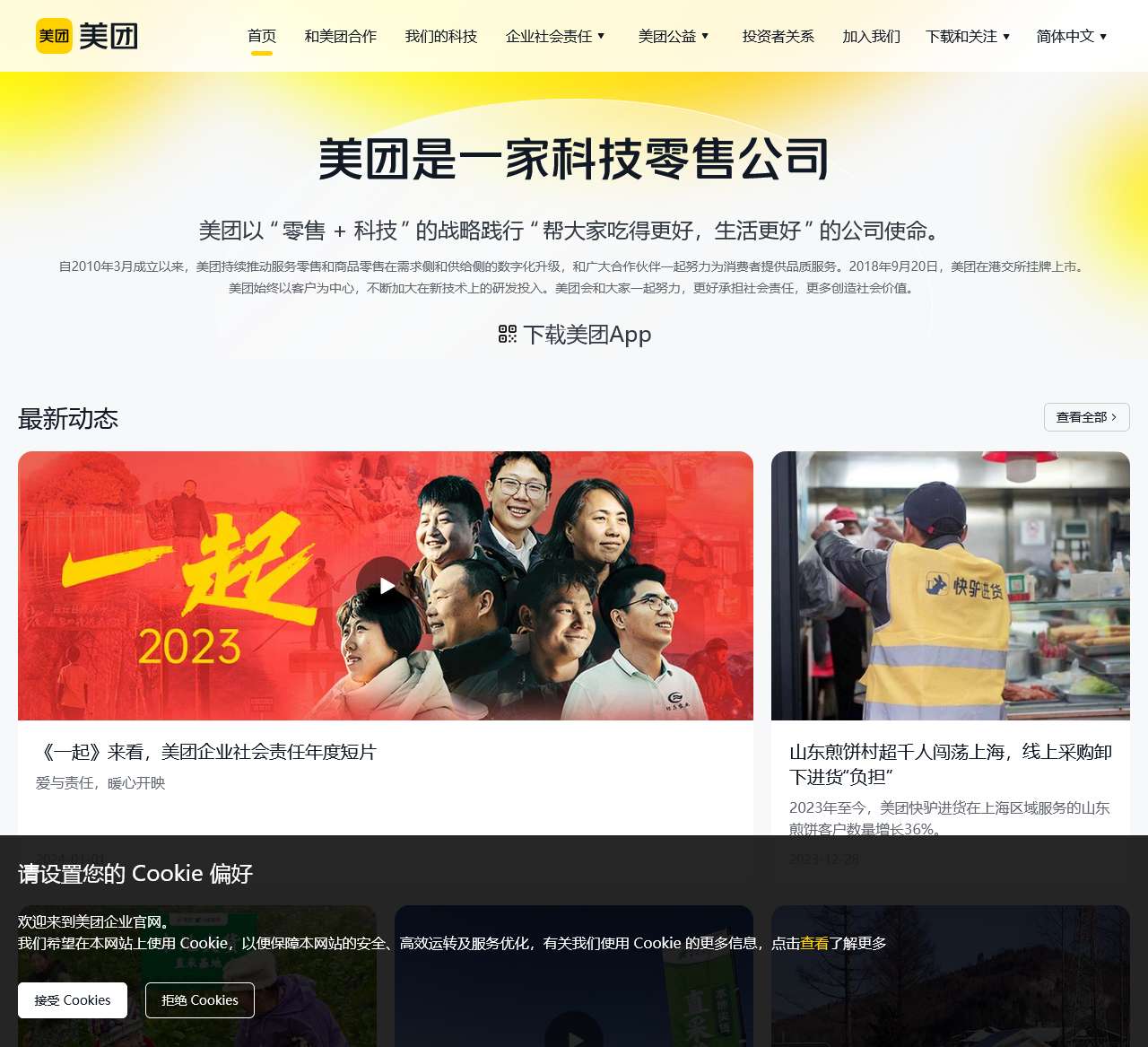 美团 – 帮大家吃得更好，生活更好