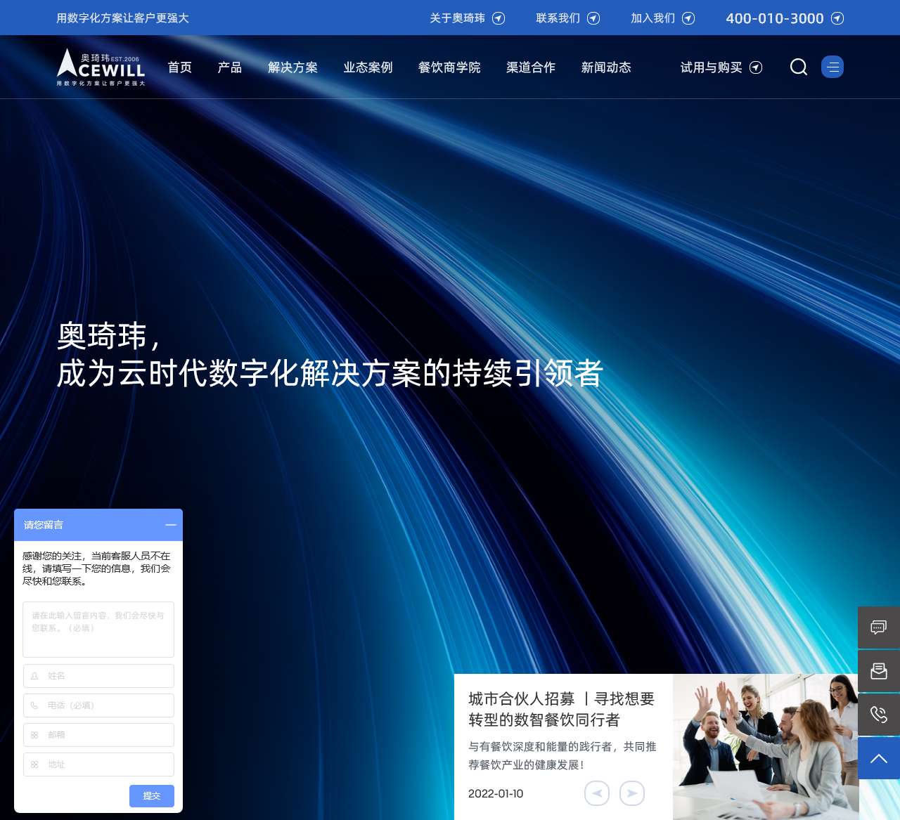 奥琦玮 – 用数字化方案让客户更强大