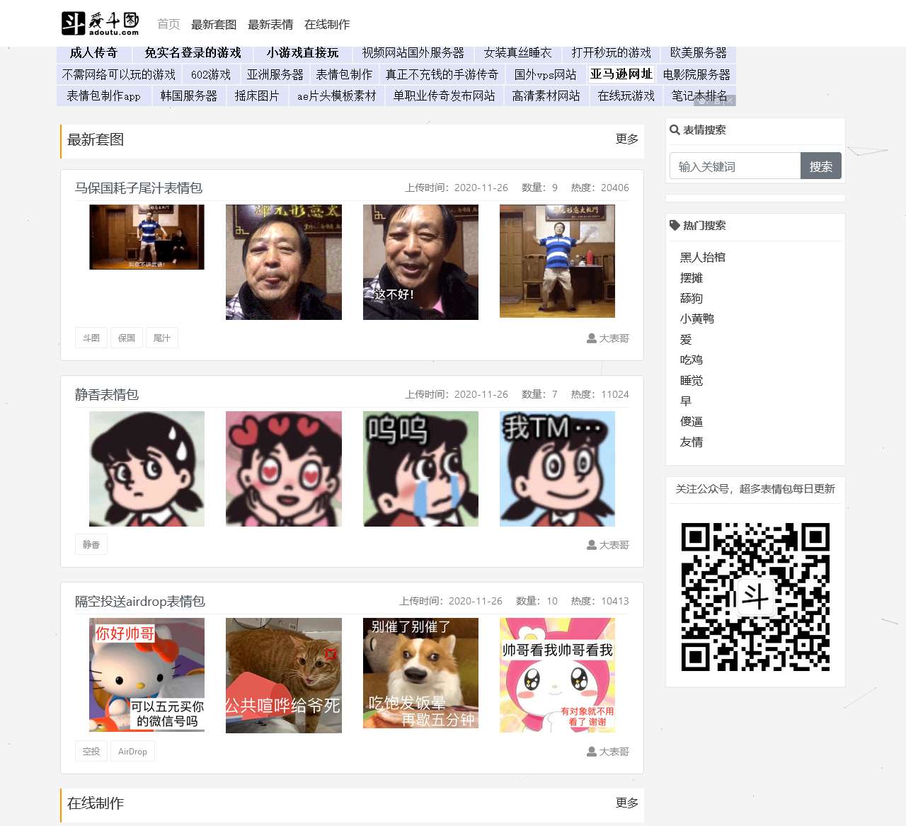 爱斗图 – 斗图吧 – 斗图表情包 – 斗图神器 – adoutu.com