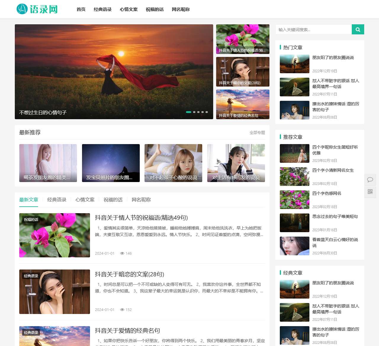 微言心语 – 每日分享适合发朋友圈的文案句子！