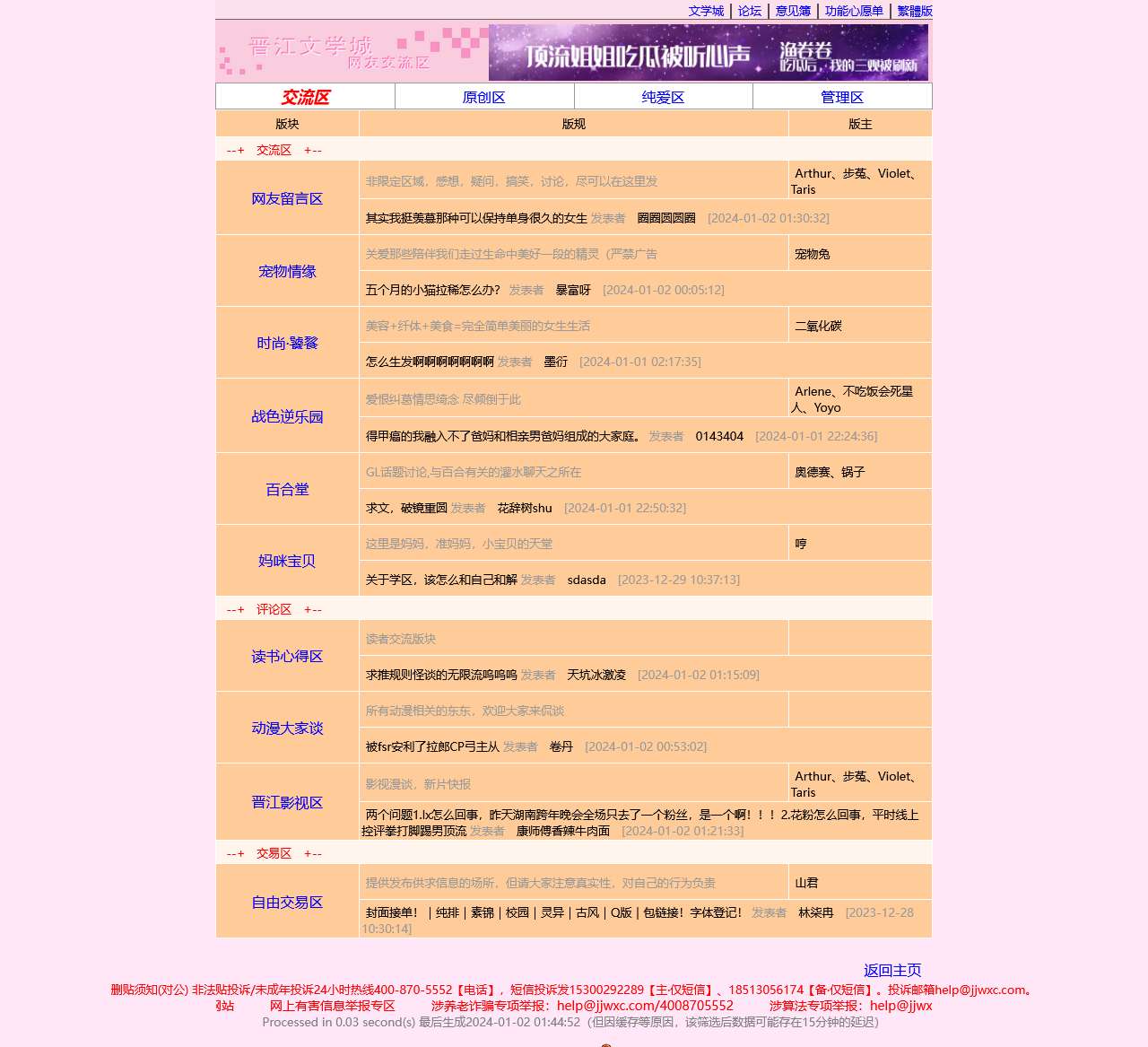 晋江文学城-网友交流区-交流区