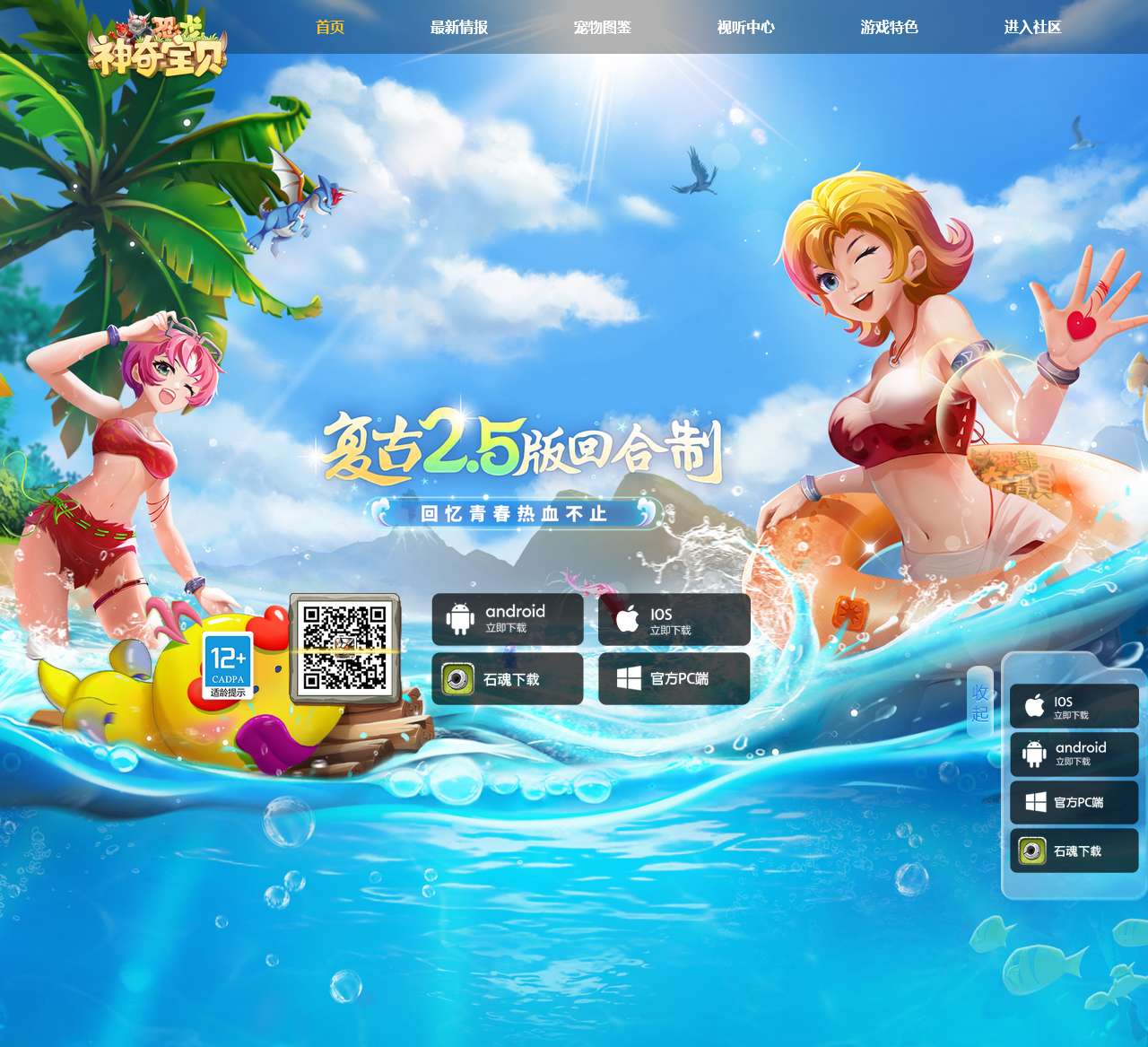 石器时代手游官网首页 《恐龙神奇宝贝》最好玩的石器时代手游