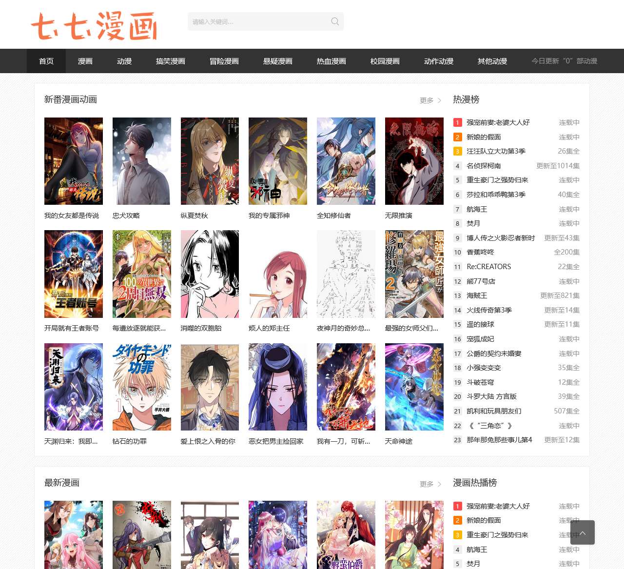 77漫画 – 七七漫画-漫画人