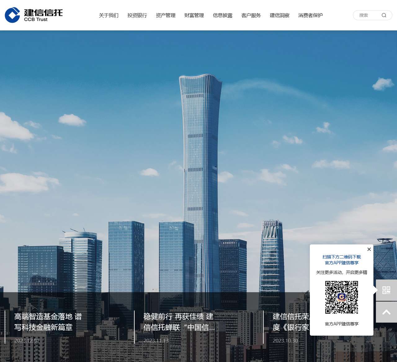 首页-建信信托