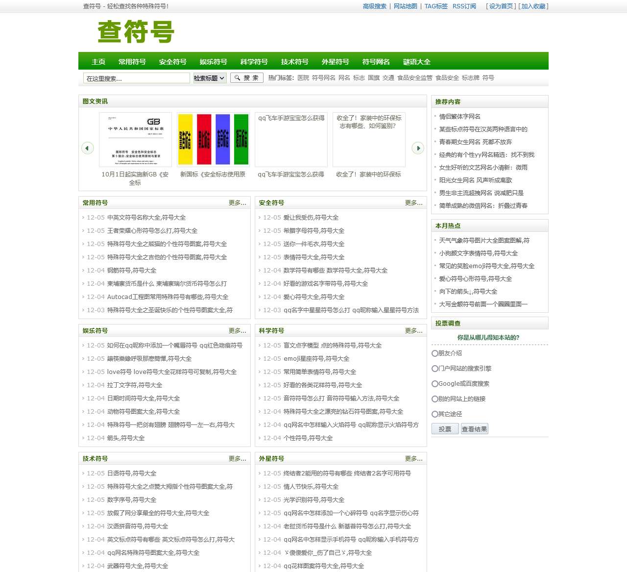 查符号__特殊符号_网名符号_常用符号_安全符号_外星符号