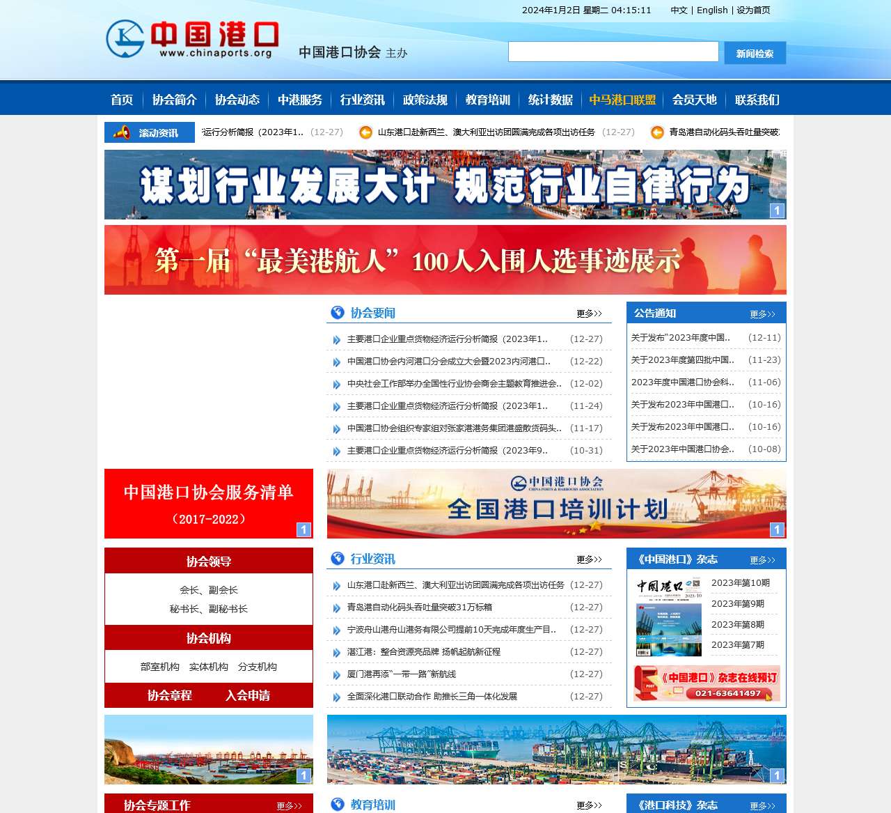 中国港口网-中国港口协会主办