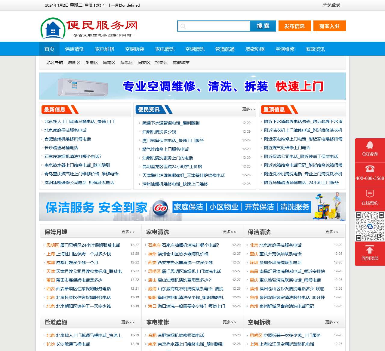 厦门便民服务网-厦门家政服务公司排名,厦门家政公司哪家好,厦门家政公司电话