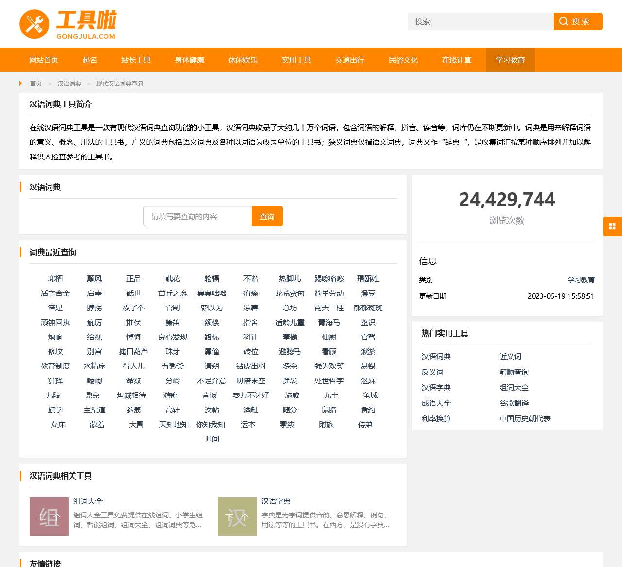 现代汉语词典查询 – 汉语词典