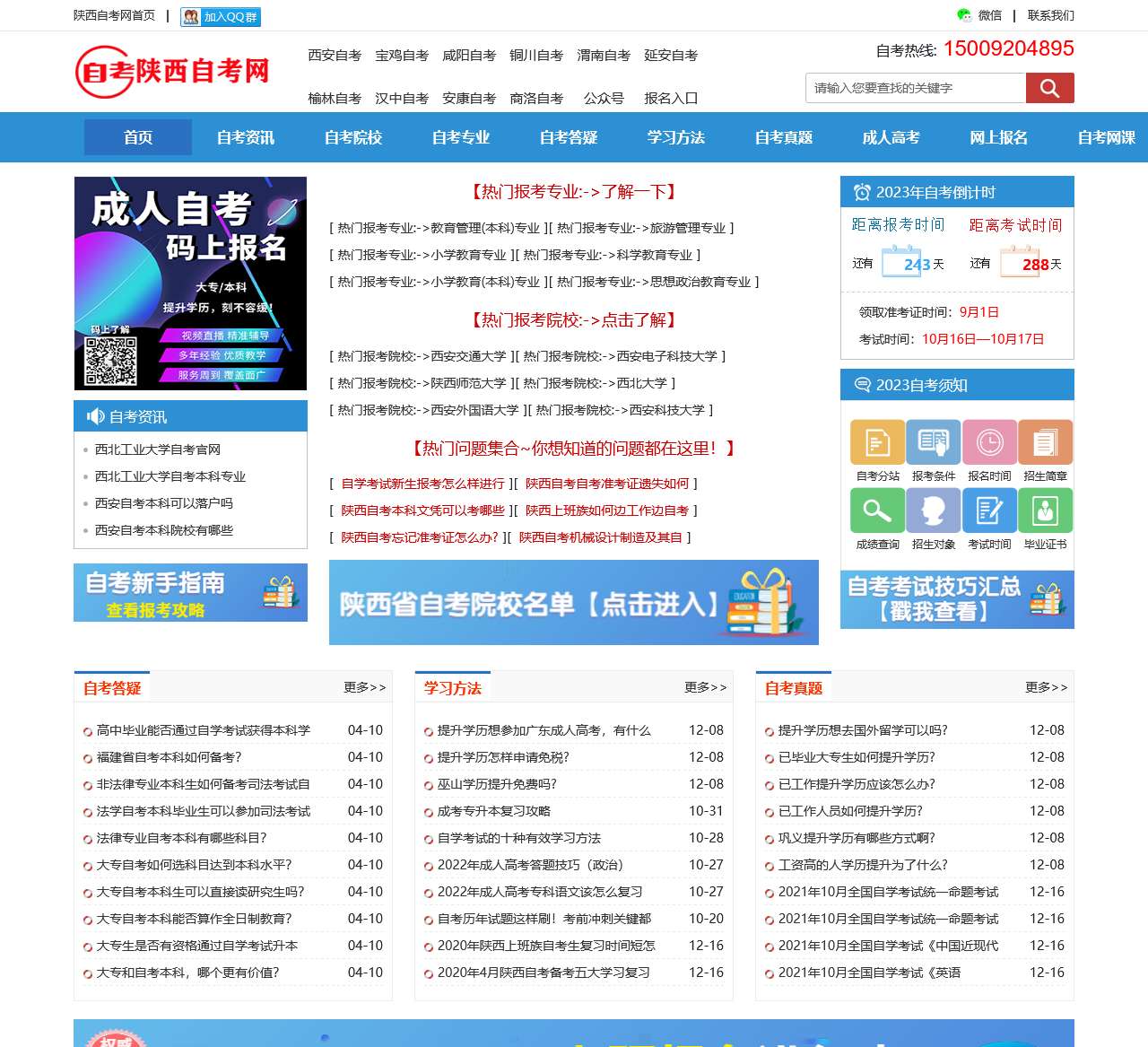陕西自考网_西安自考网_陕西自学考试信息网