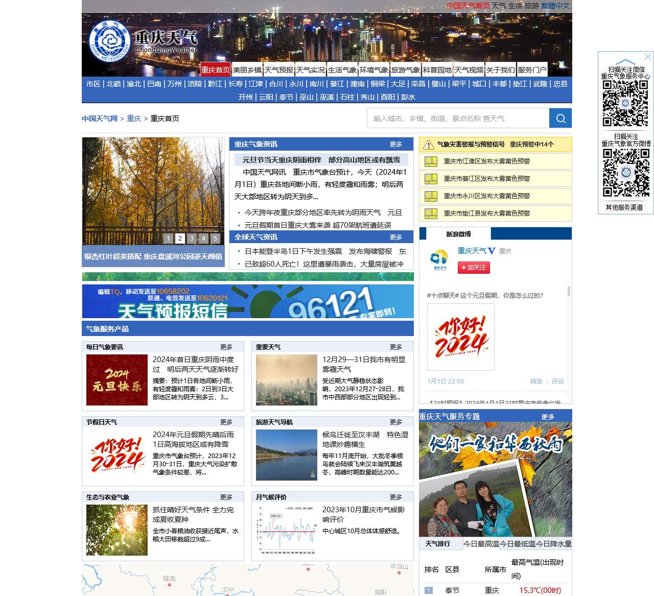 重庆首页 – 重庆