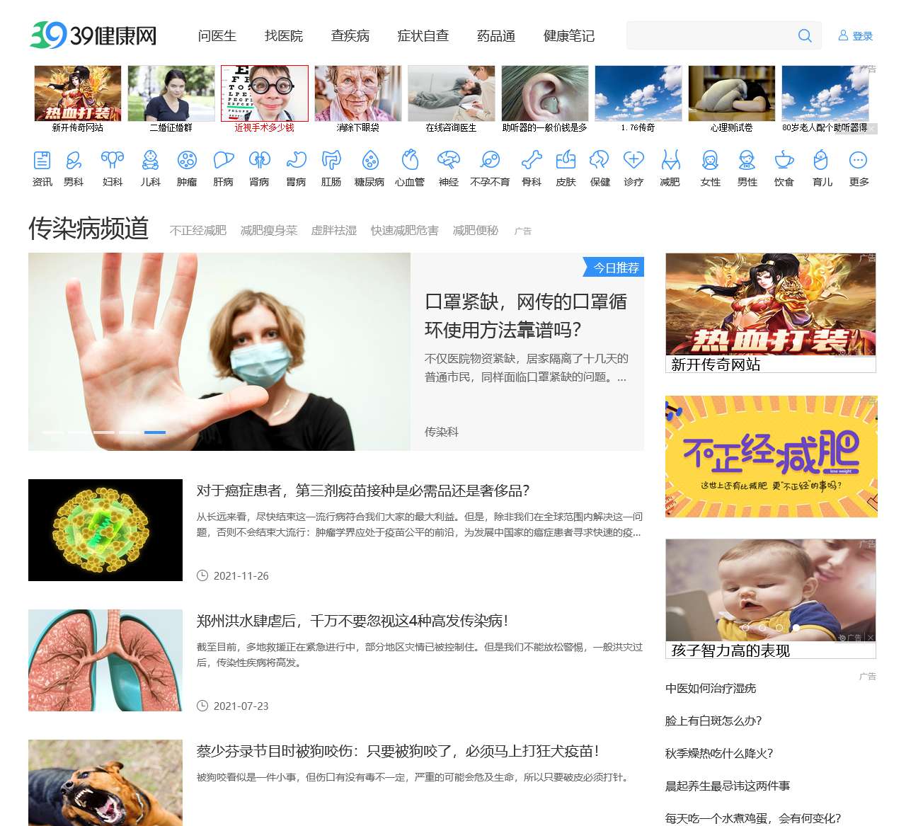 39传染病_中国专业传染病网站