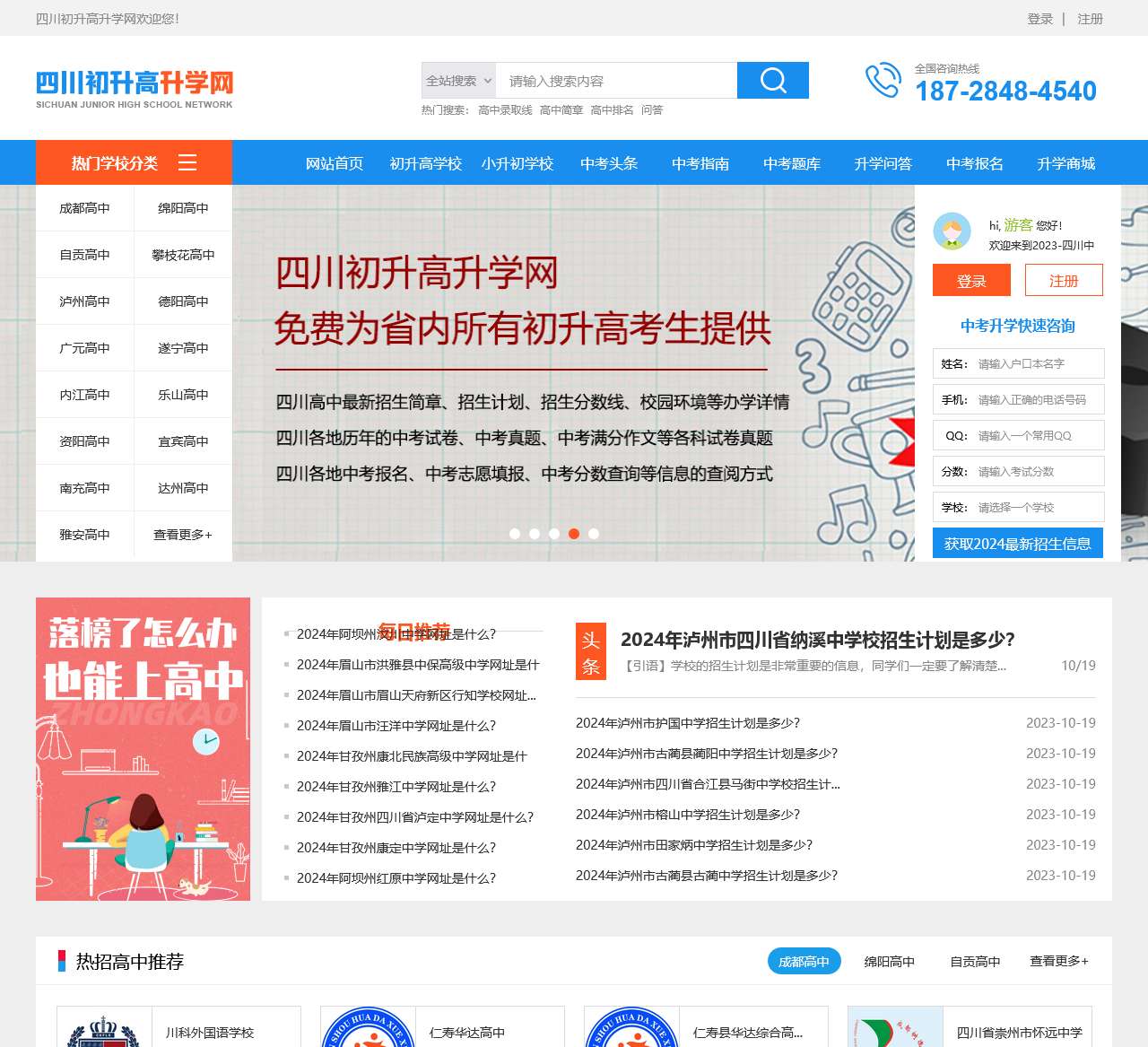 2023-四川中考网_中考时间_中考成绩查询_中考分数线_中考报名网站