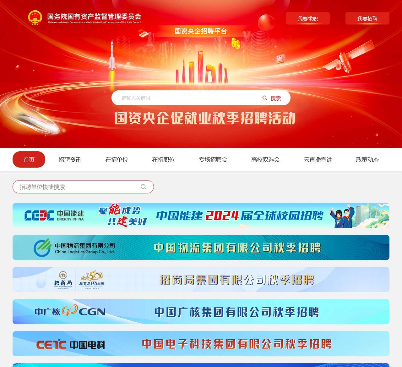 国资央企招聘平台