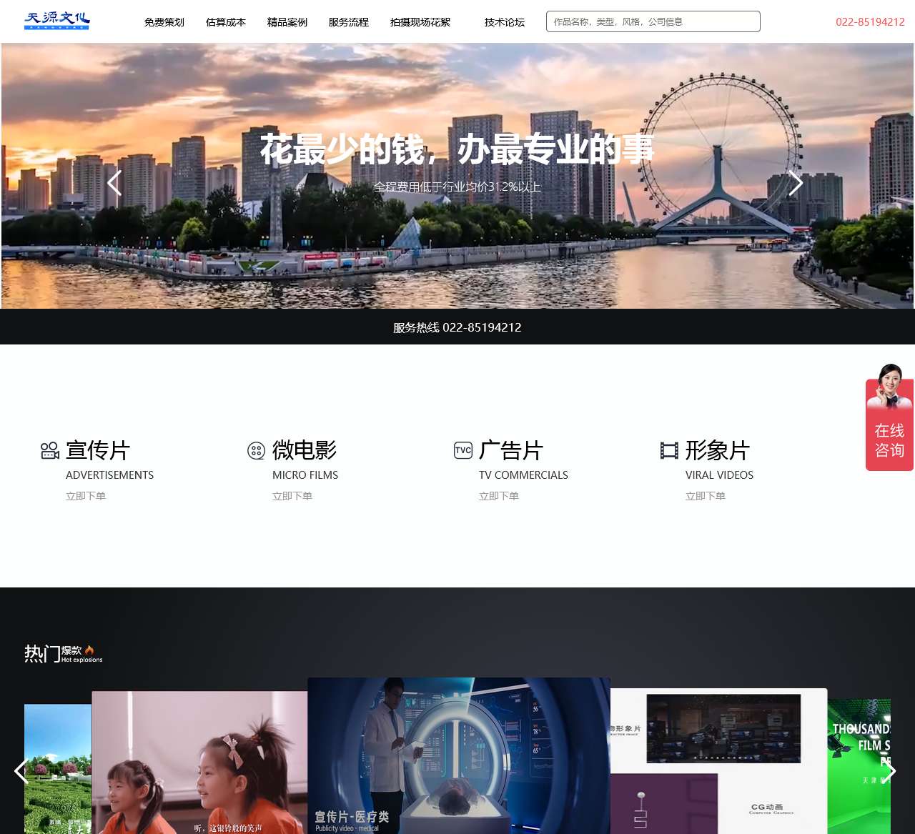 影视视频制作,企业宣传片制作,公司宣传片拍摄,天源文化传播有限公司