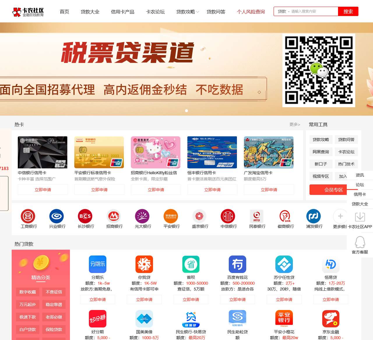 51卡农社区官网·专注小额借款·2023贷款APP软件排行·新口子秒批贷款论坛