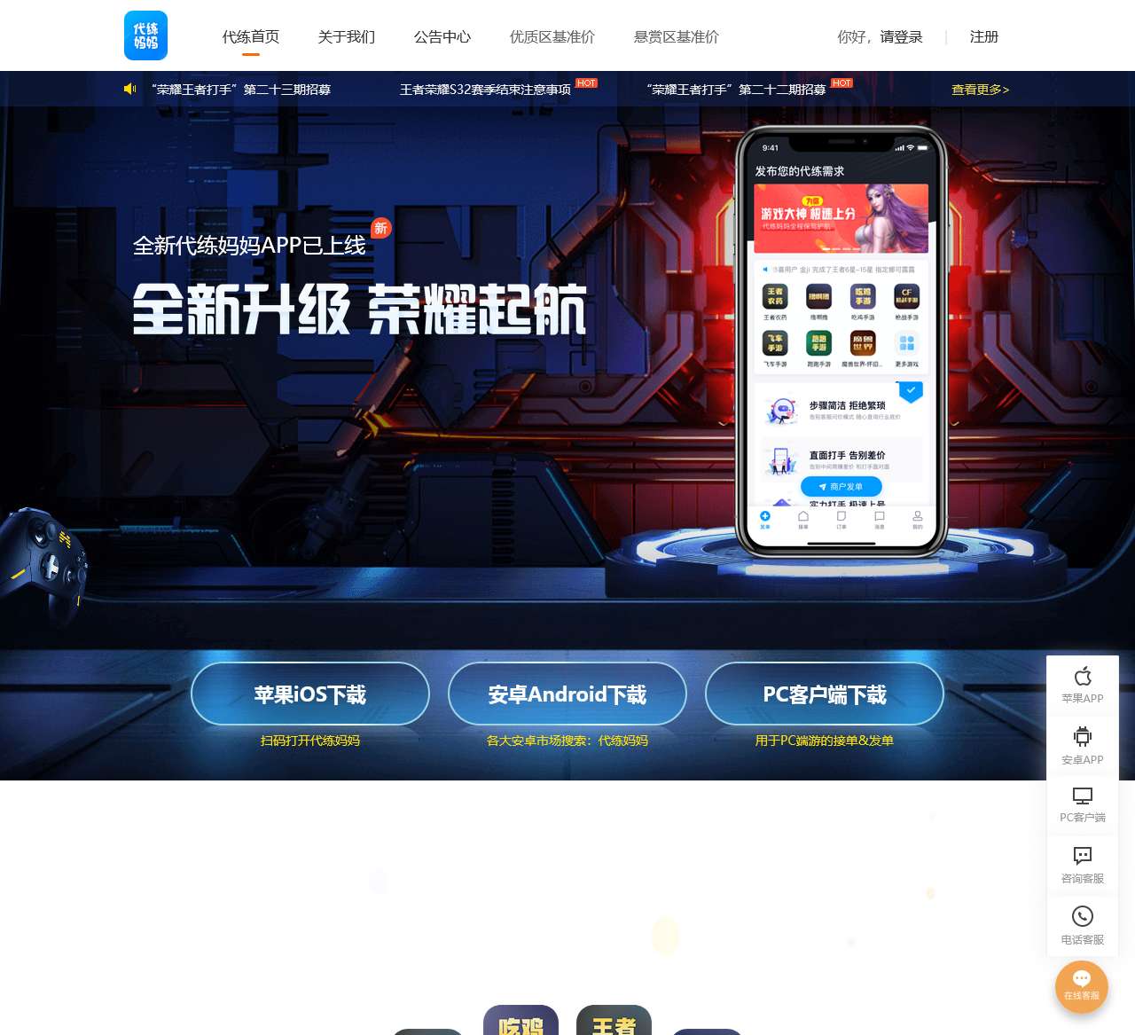 代练妈妈官网-王者荣耀，英雄联盟，QQ飞车，刺激战场游戏代练app下载