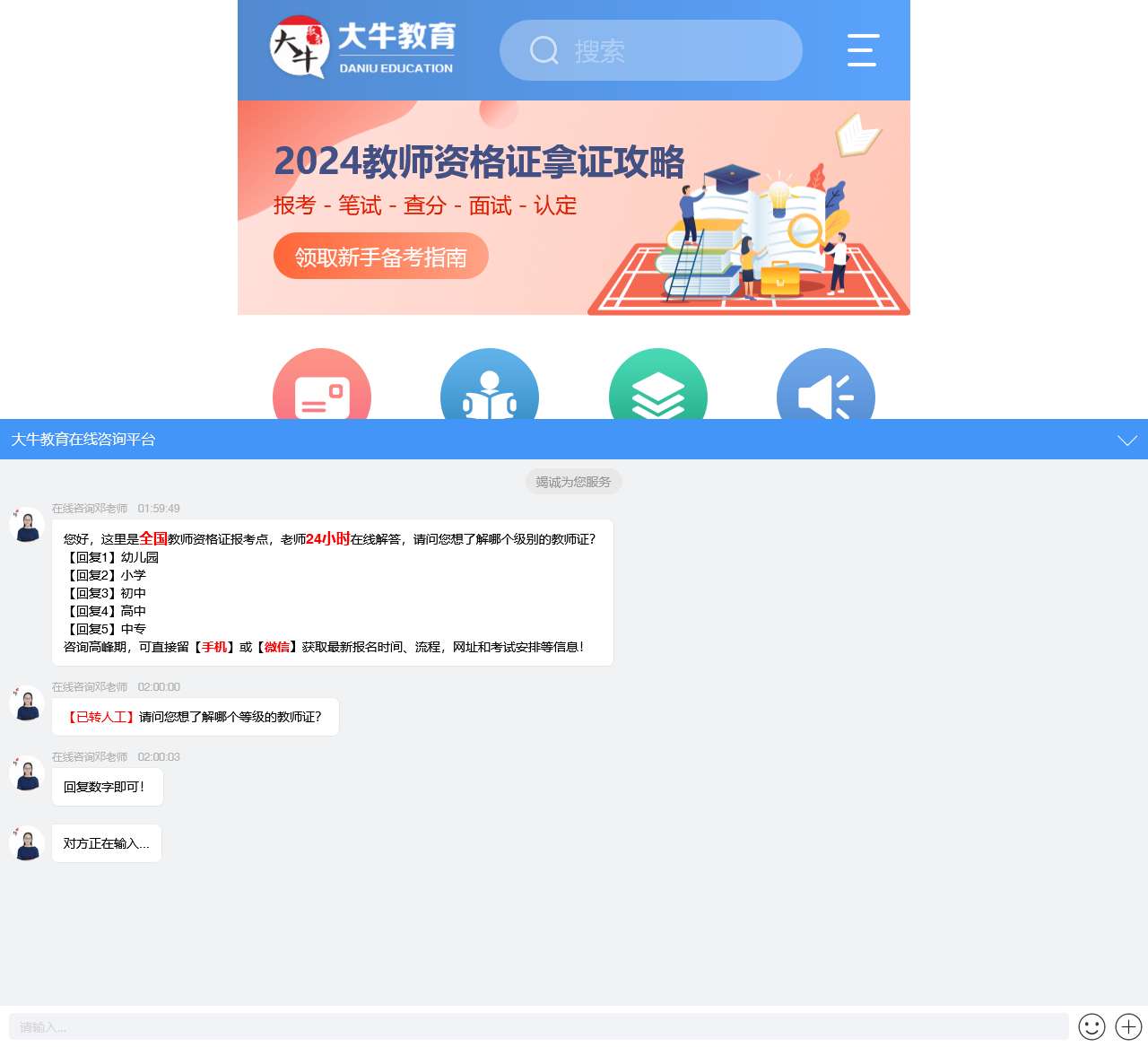 广东中小学教师资格证报名/报考 - 大牛教育教师资格证考试网