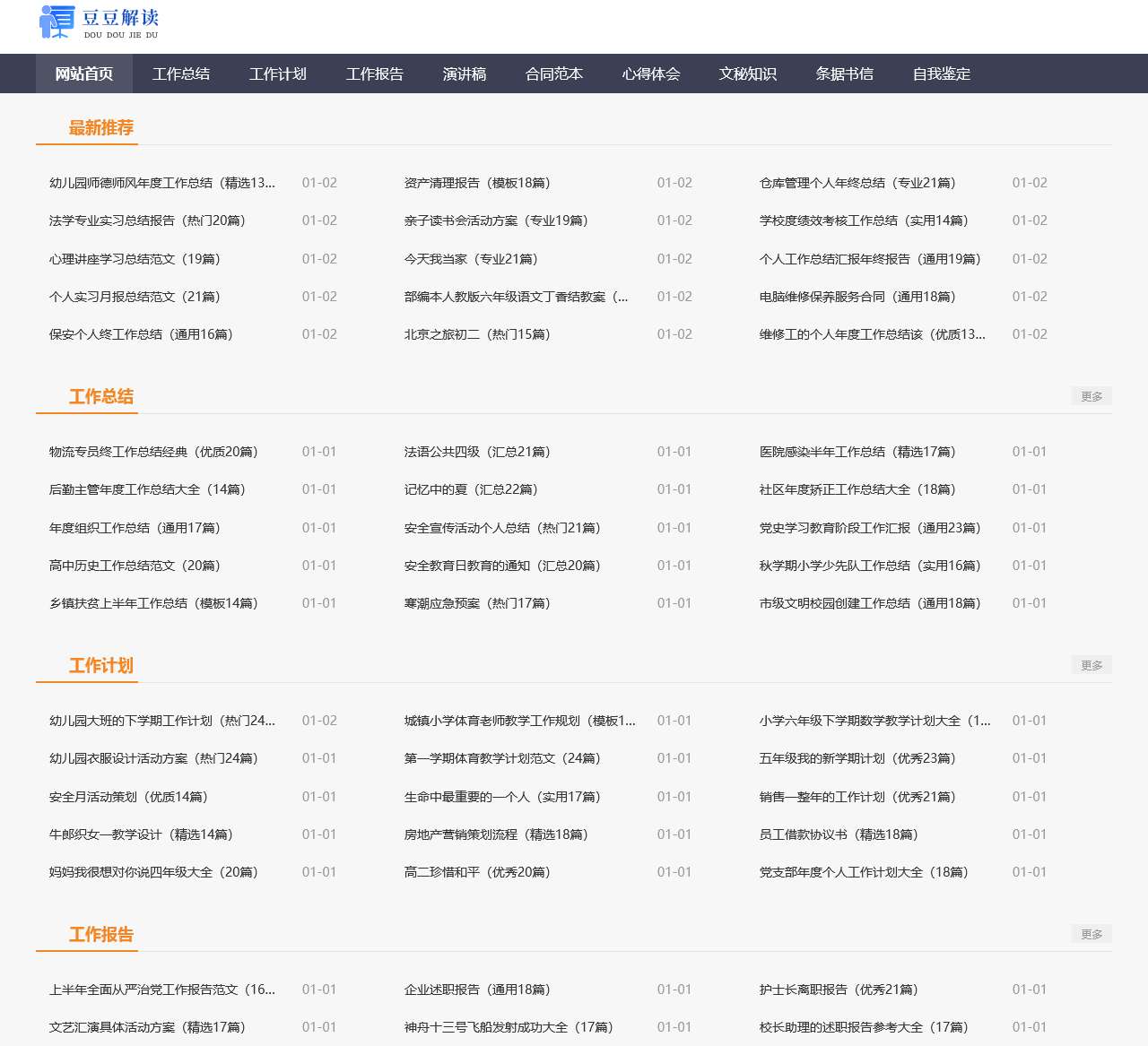 豆豆解读 - 优质范文解读和赏析