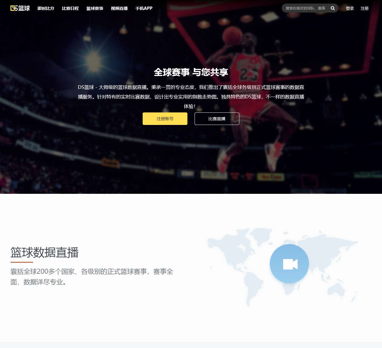 DS篮球|篮球比分|篮球比分直播|篮球即时比分