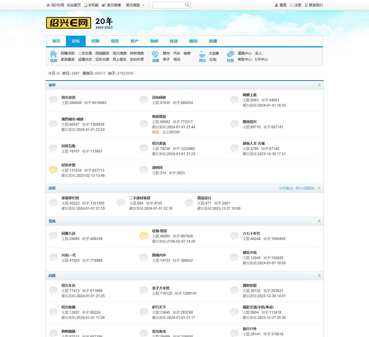 绍兴e网 e0575.cn – 绍兴地方门户网站 – 绍兴人气社区