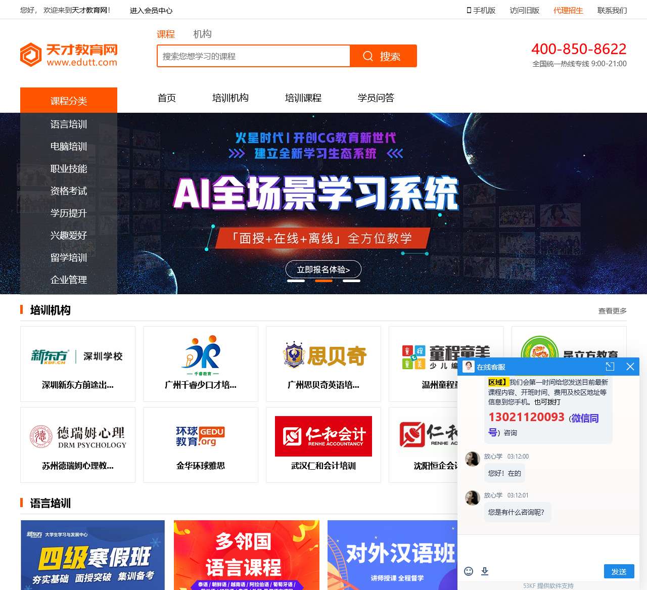 天才教育网-培训机构-培训课程-教育培训行业综合服务平台