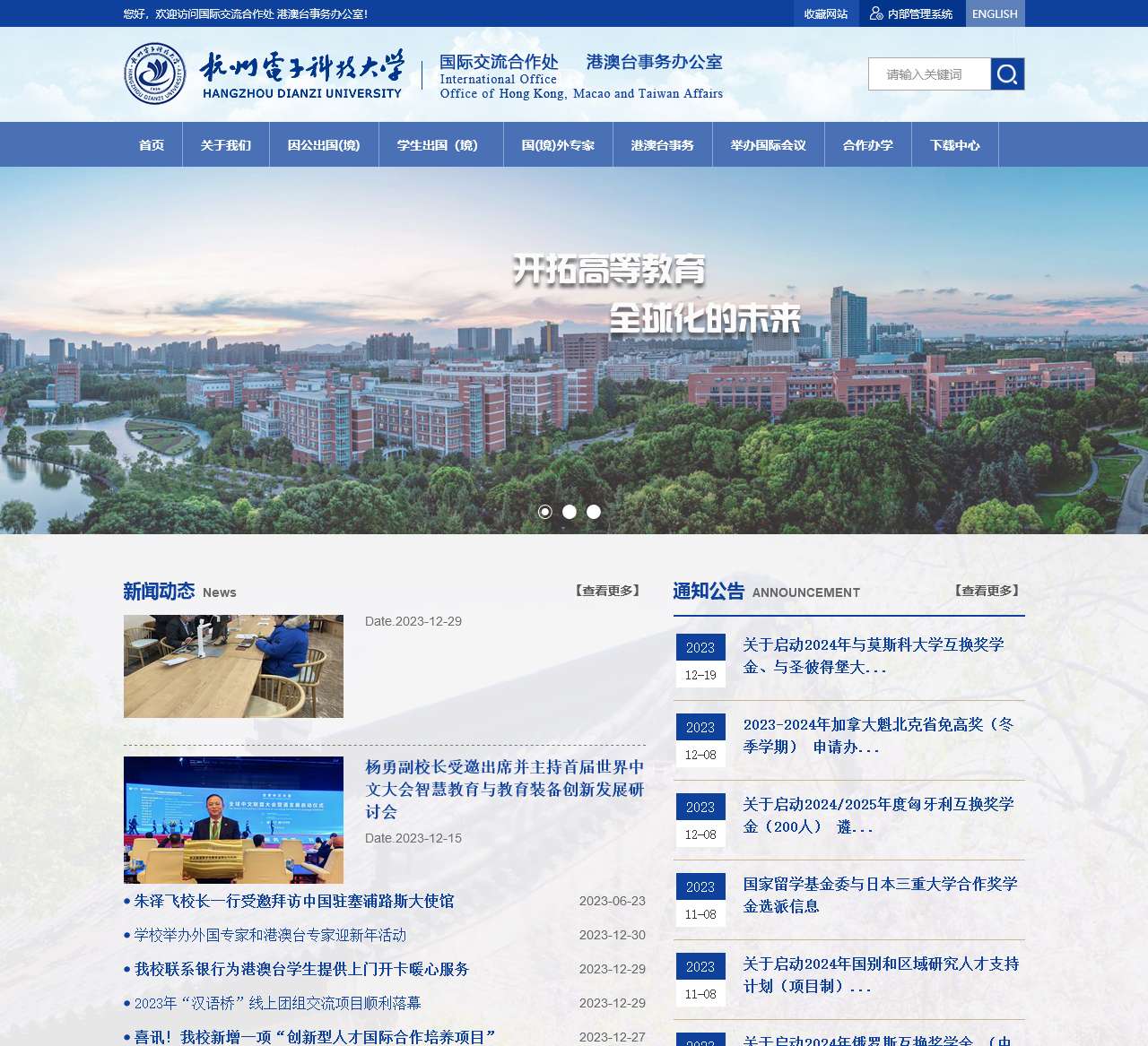 国际交流合作处