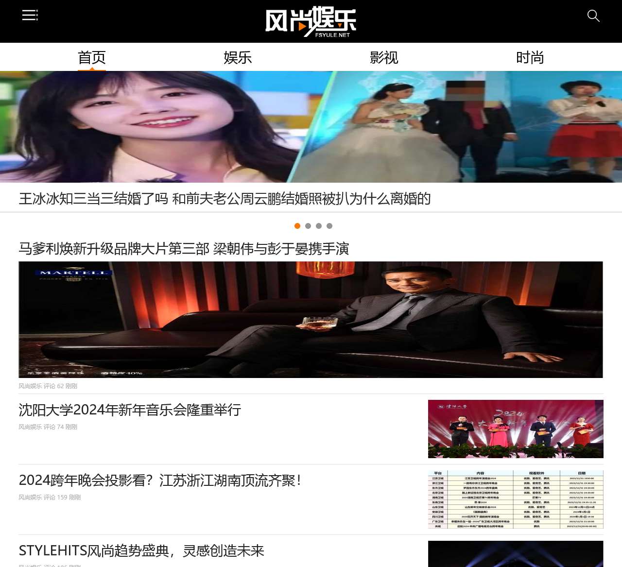 风尚娱乐网 | 有深度的泛娱乐门户