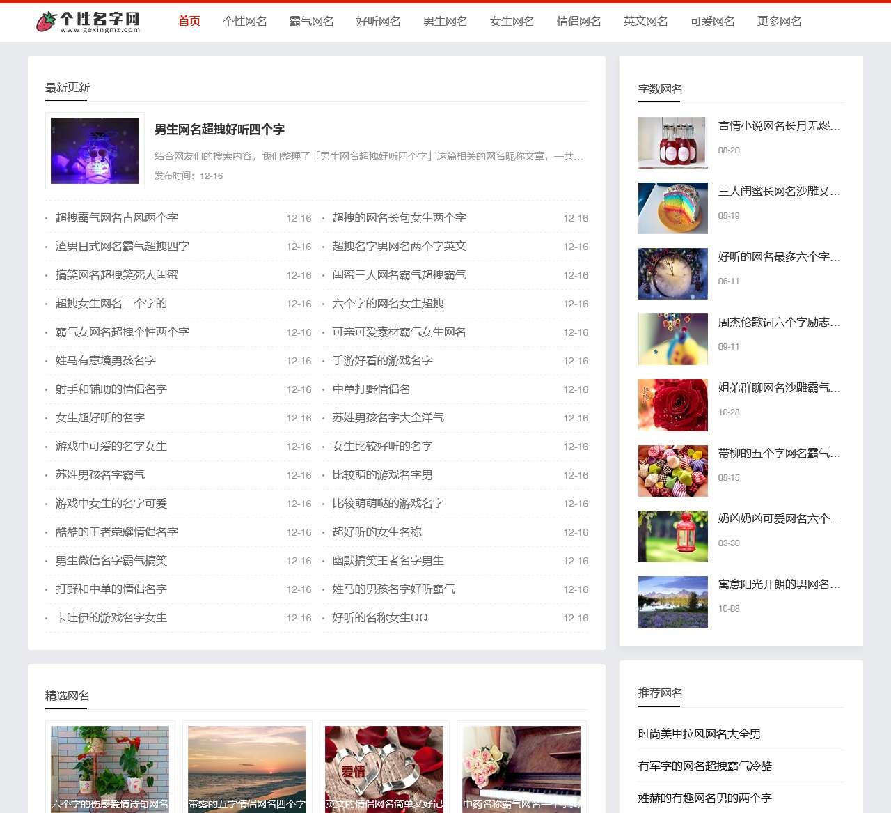 个性名字网-分享个性好听的网名昵称