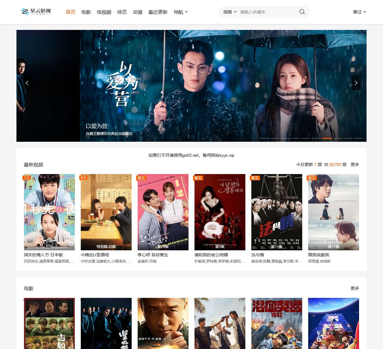 星云影视,星云视频,星云影院,go03.net,xyys.vip