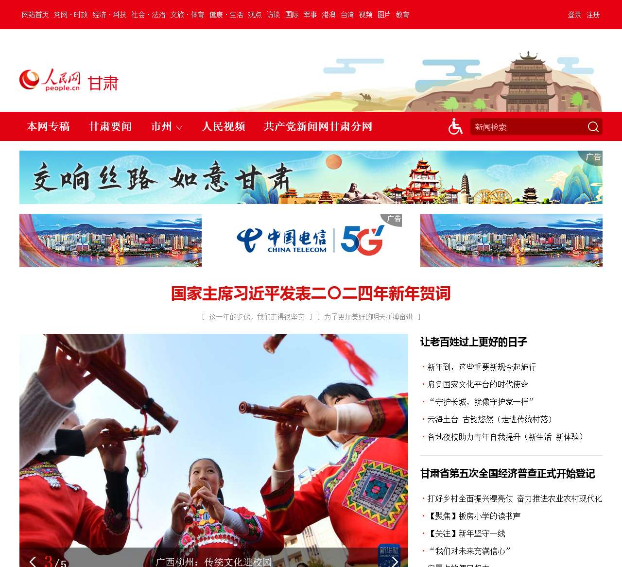 甘肃频道–人民网_网上的人民日报