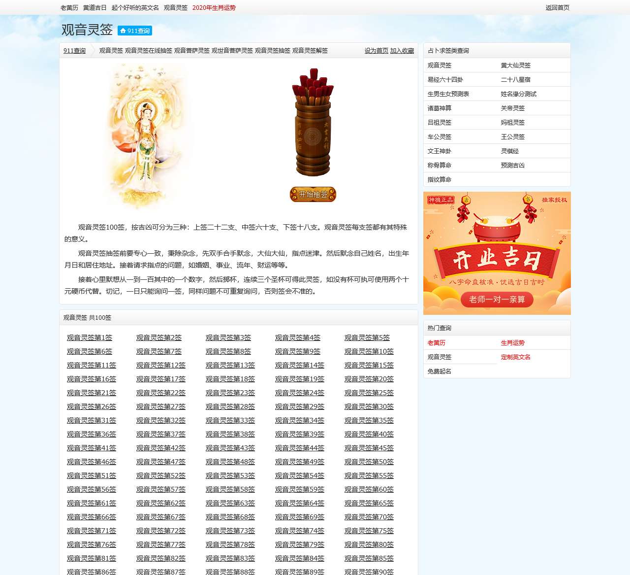 观音灵签100签在线抽签解签 - 911查询