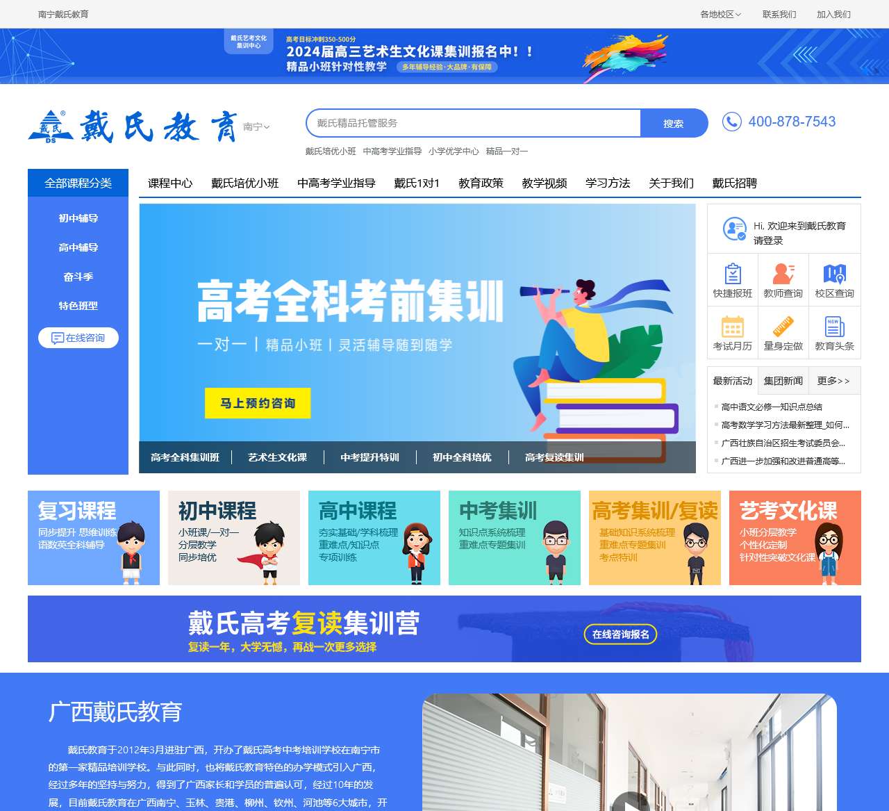 南宁戴氏教育 - 广西高考补习班地址和电话