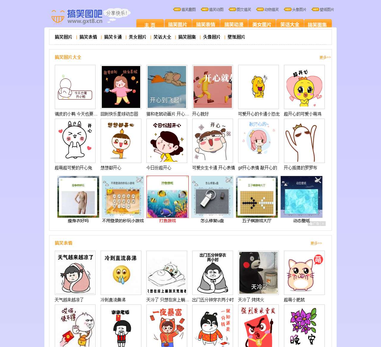 正在为你跳转搞笑图吧