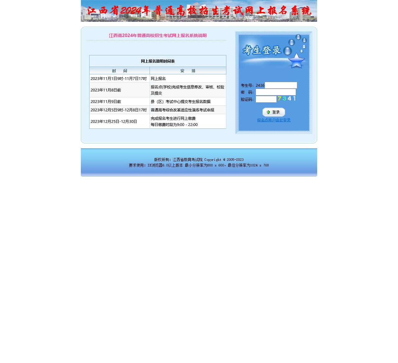 江西省2024年普通高校招生网上报名系统