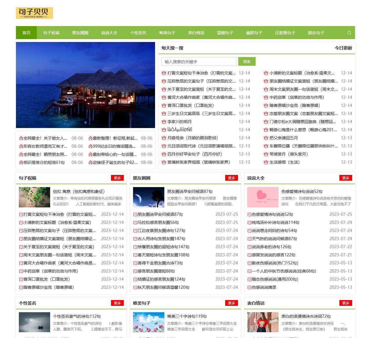句子贝贝-最大最全的句子网站！