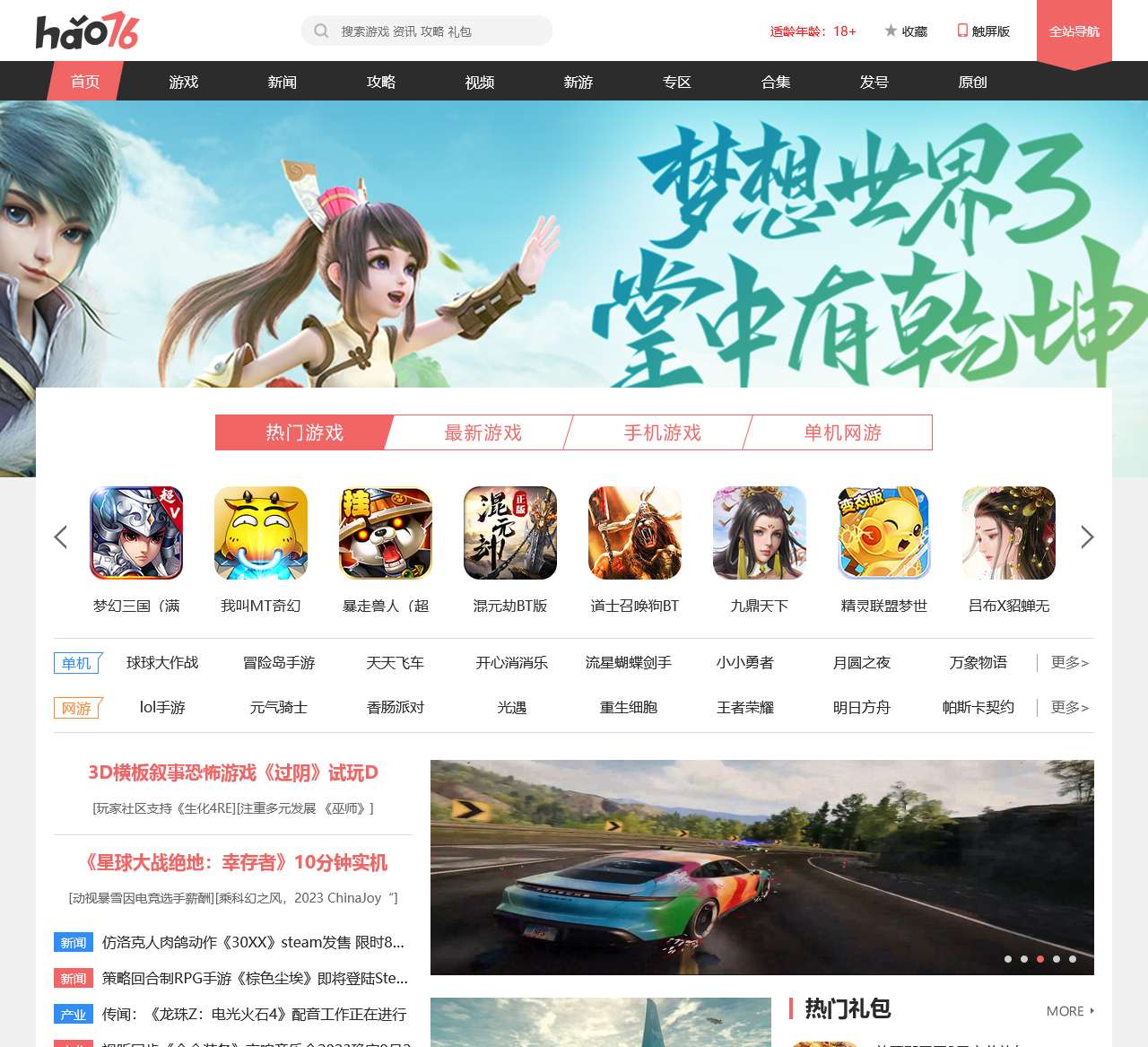 2024最好玩的手机网游,手机网游排行榜2024,好玩的手机网游推荐_hao76手游网