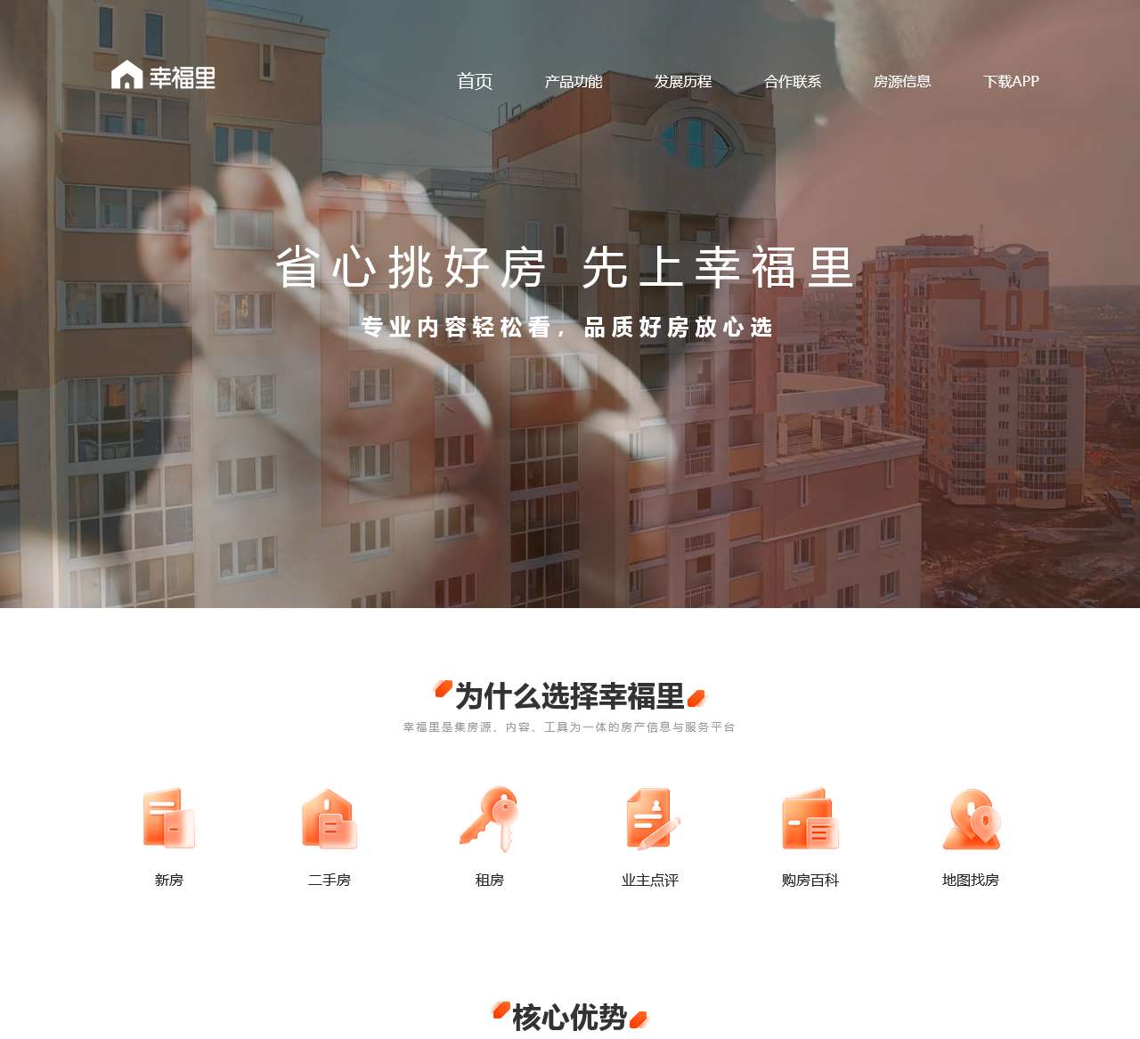幸福里App|二手房|新房|买房|租房|房产信息网