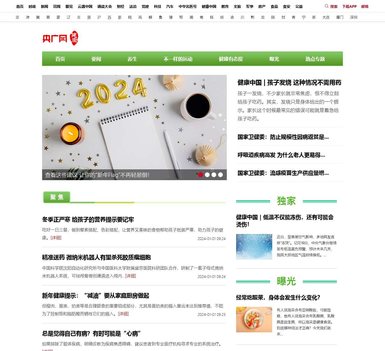 健康中国频道·央广网